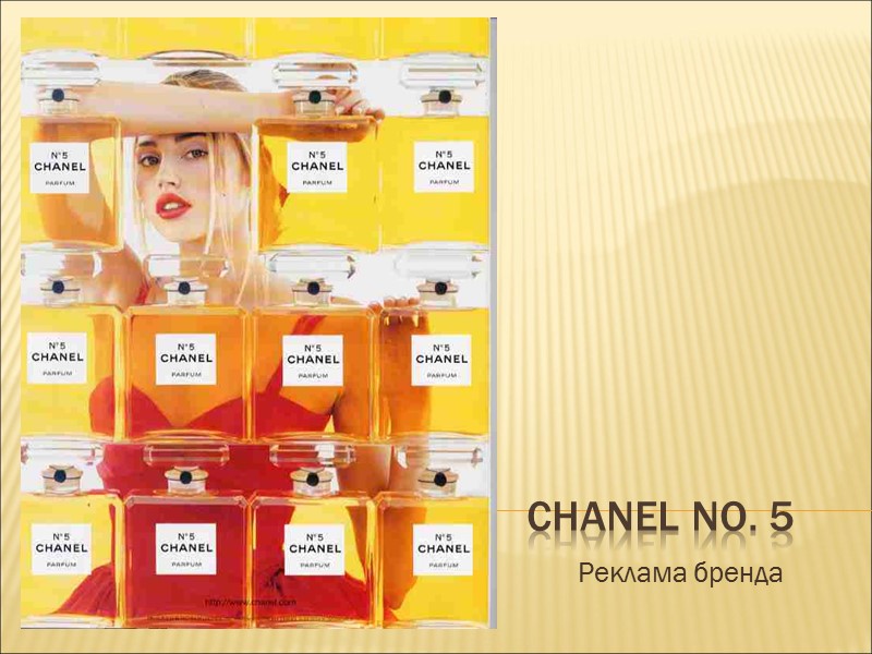 Chanel No. 5 Реклама бренда